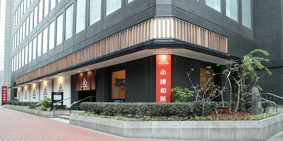 Entrée d'Ozu Washi dans le quartier historique de Nihonbashi à Tokyo